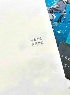 我等你到三十五岁35岁小说全套原版南康白起著作浮生六记卡片