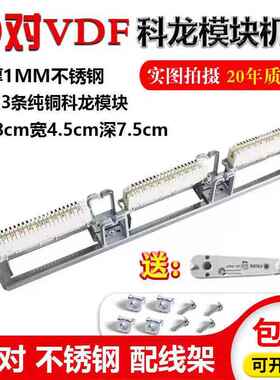 适用30/50/100对科龙模块电话配线 线架科隆VDF语音配线 线架接线