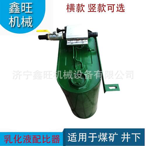 矿用手持式调配器矿用乳化油配比装置乳化液浓度自动配比器