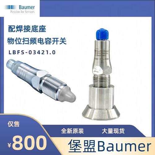 堡盟Baumer卫生物液位传感器LBFS-03421.0食品医药机检测水位计