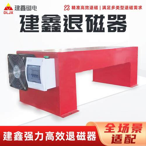 强力退磁建鑫U型退磁器模具五金金属去磁机通过式可靠高效退磁器