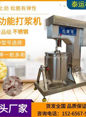多功能鱼肉丸打浆机果蔬山土豆泥搅拌机大型变频拉丝蛋白打搅机