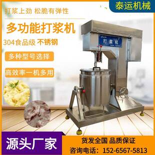 多功能鱼肉丸打浆机果蔬山土豆泥搅拌机大型变频拉丝蛋白打搅机