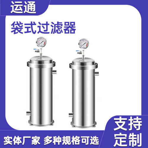 布袋精密过滤器河水泥沙除杂过滤化学过滤不锈钢袋式过滤器