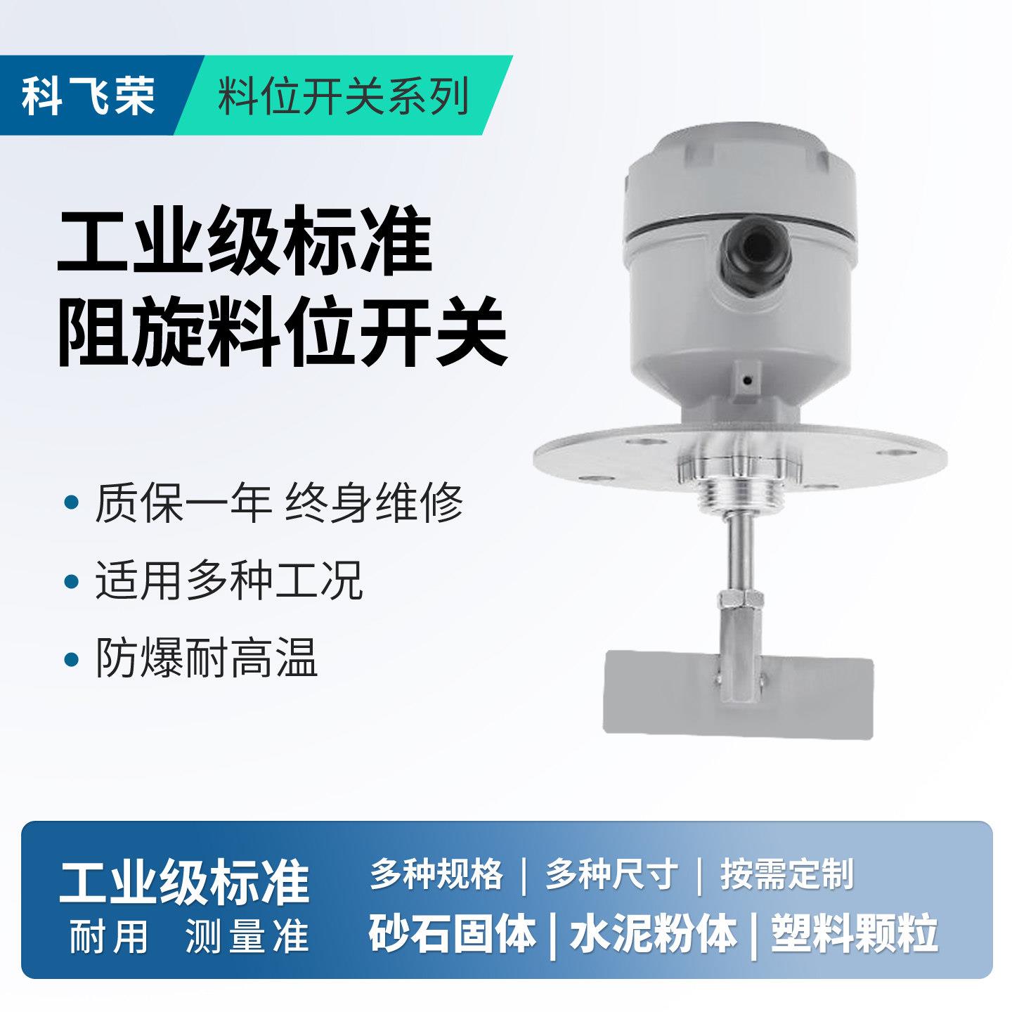 阻旋式料位开关高温防爆料位计限位控制感测器水泥煤仓灰粉报警灯图片
