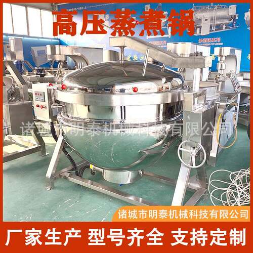 大型粽子高压蒸煮锅牛肉羊肉不锈钢高压卤煮锅牛板筋电加热煮锅