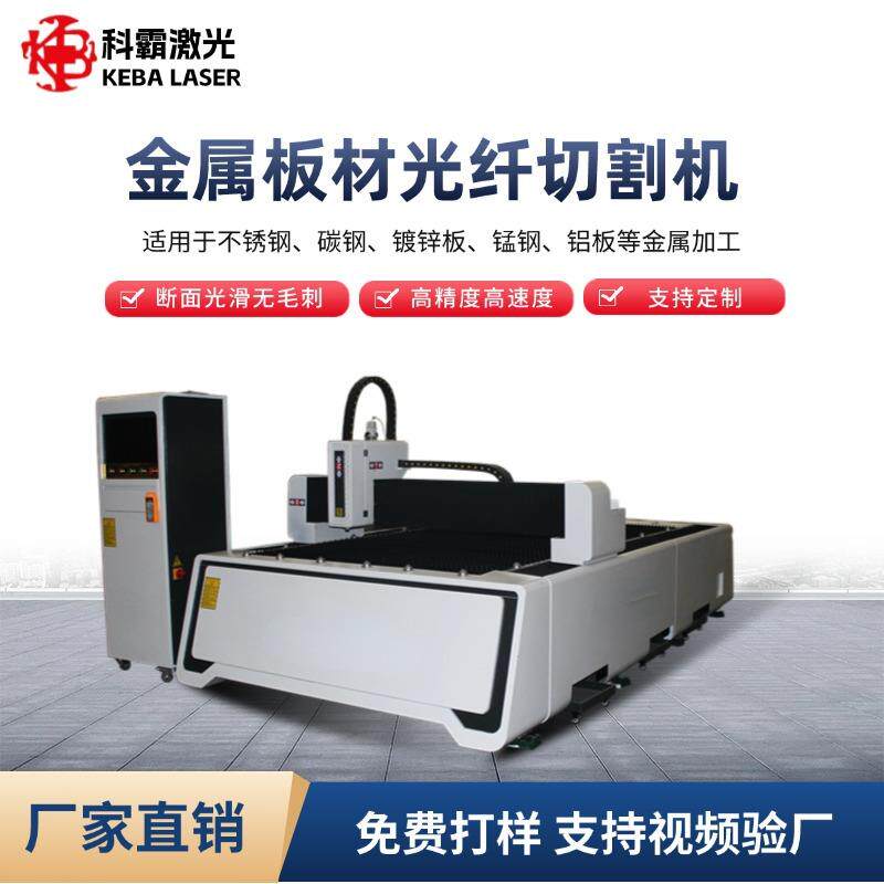 光纤激光切割机金属板材管材切割设备不锈钢钢板光纤切割机