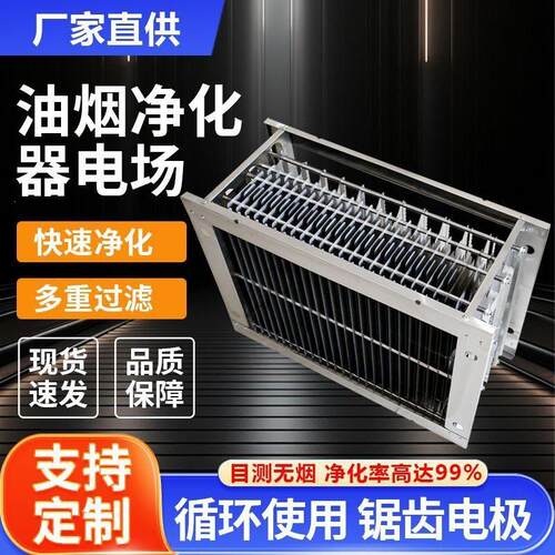 加厚加密低压净化器电场商用机芯静电过滤低空油烟净化器内胆芯