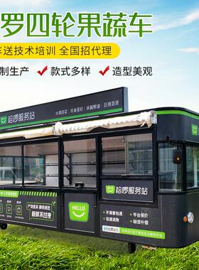 恒德店车生鲜超市专用房车多功能移动售货车水果车烧烤车果蔬车