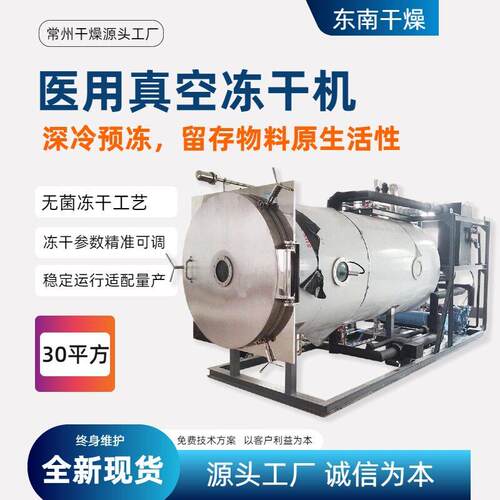厂家销生物试剂真空冷冻干燥机医冻干设备医冷冻干燥设备