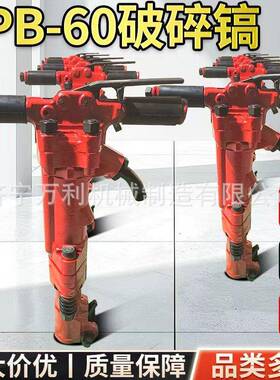 矿用凿岩TPB60气动破碎镐路面混凝土破碎机矿山开采凿岩机