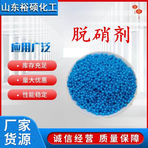 高分子脱硝剂现货废水污水处理工厂电厂除臭去黄烟去除剂脱硝剂
