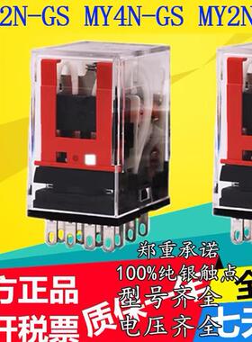 继电器中间继电器MY2NJ/MY2N-GS/MY4NJ/MY4N-GS/LY2N-J/24VDC直流