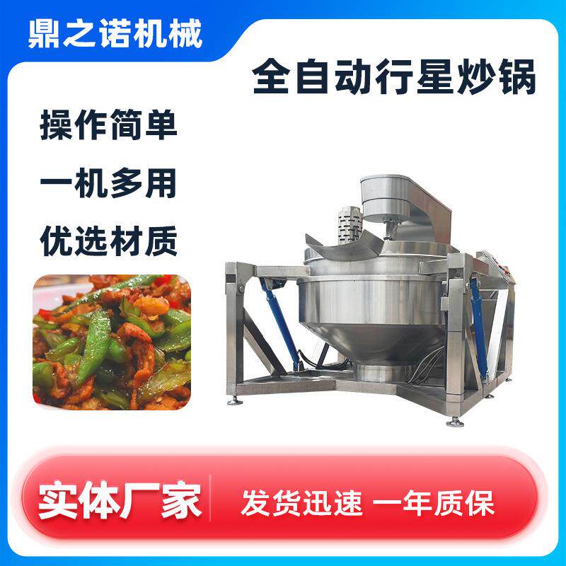 全自动海鲜行星炒锅酸菜鱼火锅底料底料炒制机多功能蛋花糖炒锅