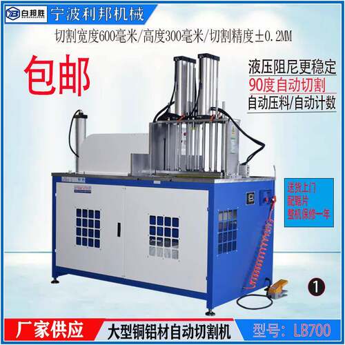 利邦机械自动铝型材切割机铝合金下料机铝方管锯床705开料断桥铝