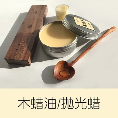 食用级木蜡油 天然抛光蜡儿童DIY木制品蜂蜡实木家具木器保养