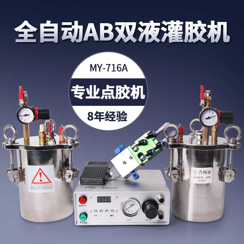 MY716T双液自动点胶机套装顶针式ab胶水灌胶机千分尺可调比例设备