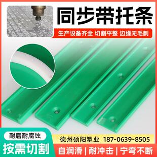 聚乙烯同步带托条耐磨输送带导向导轨槽定制耐磨条绿色导向托条