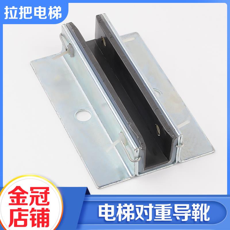 拉把电梯对重导靴 副轨导靴长140mm 新款DX4D SLG6适用通力配件