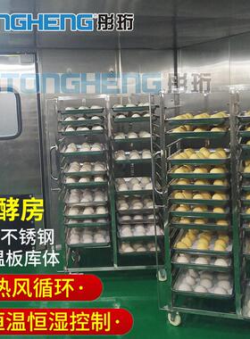 食品工厂醒发房不锈钢面包发酵房醒发库热风循环恒温生物发酵设备