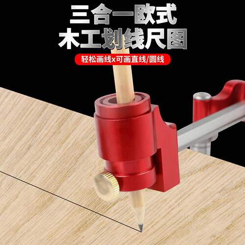 划木工工三合一欧直线圆弧两用划线器行圆规画线平器多功能线具套