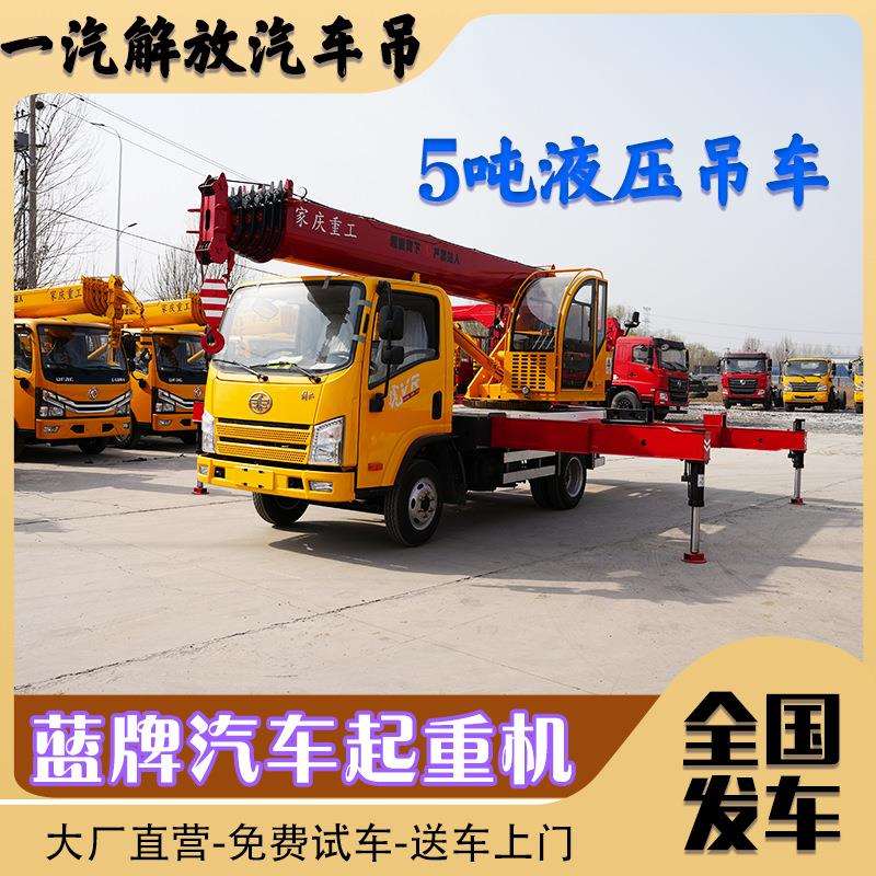 支持分期蓝牌厂家汽车吊 5吨8吨10吨12吨一汽解放吊车 油电混合