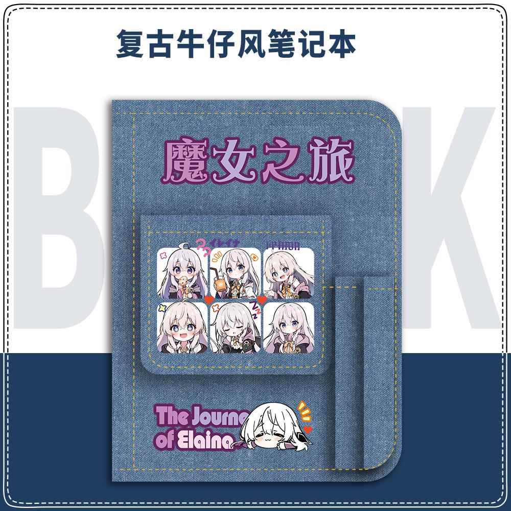 魔女之旅周边笔记本伊蕾
