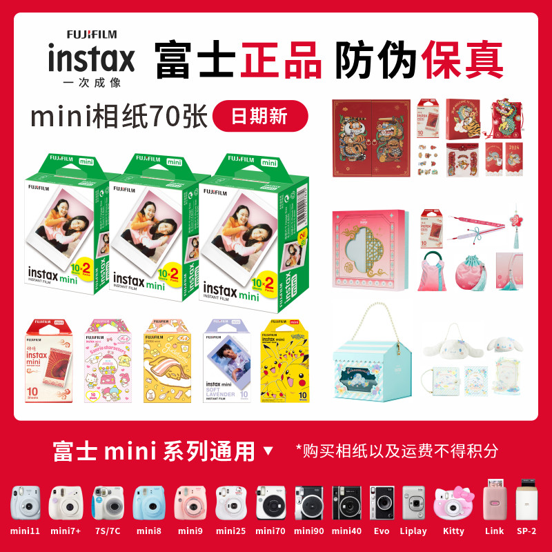 富士instax立拍立得迷你相纸一次成像通用胶卷相片拍立得相机白边