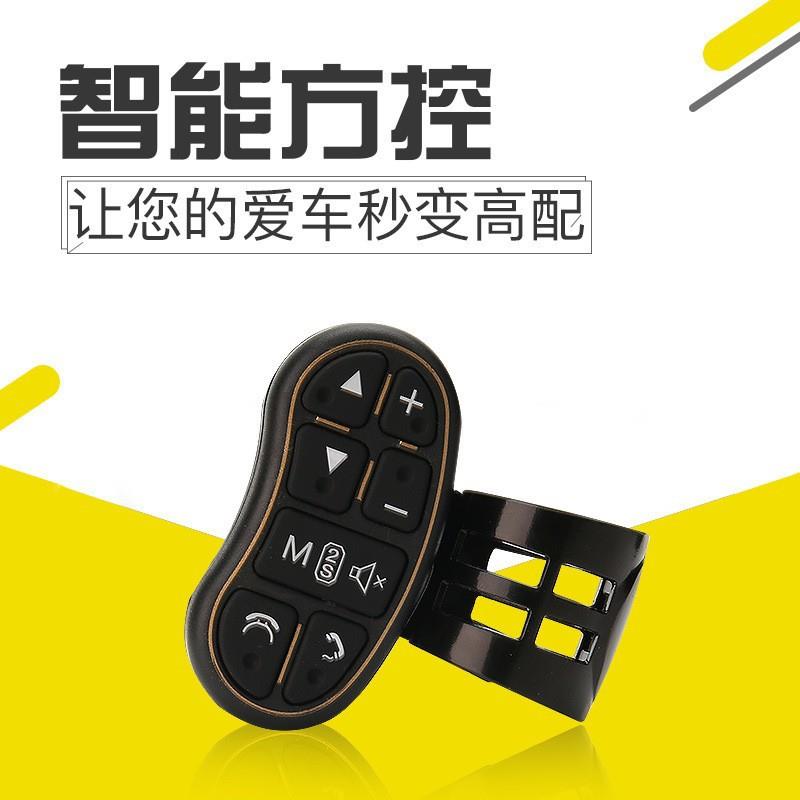 新款通用多功能方向盘按键改装安卓大屏导航无线方控汽车遥控器