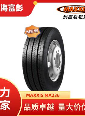 MAXXIS玛吉斯255/70R22.5 -18PR MA236卡客车拖挂车轮胎