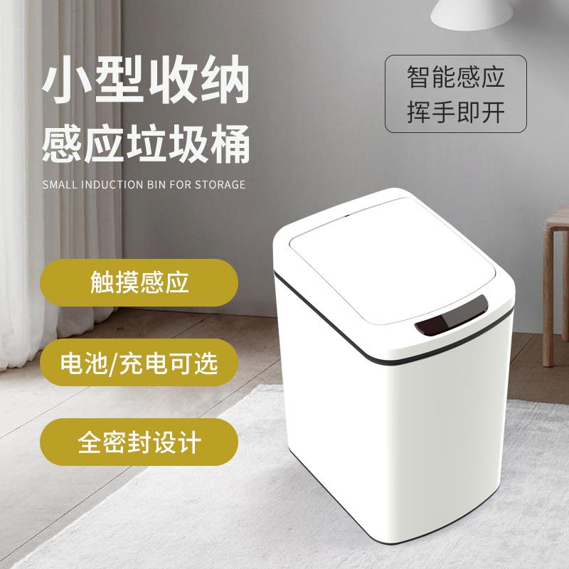 智能感应垃圾桶9L/12L不锈钢收纳桶小容量自动红外线感应垃圾桶