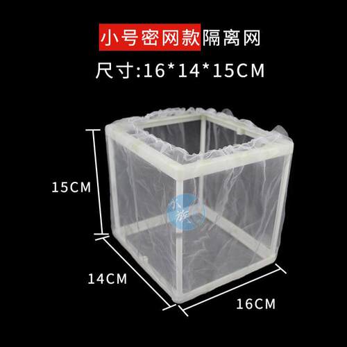 鱼缸内养小鱼苗隔离网繁殖箱分离网孔雀鱼密网产箱孵化网大号产房