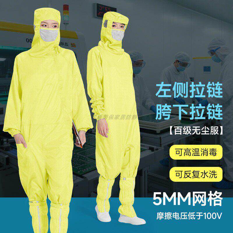 斜侧拉链百级防静电无尘服连体连帽戴口罩黄色网格蛙式洁净防尘服