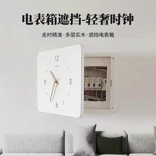 现代简约电表箱装饰画带钟表挂钟电闸遮挡挂画配电箱时钟免打孔