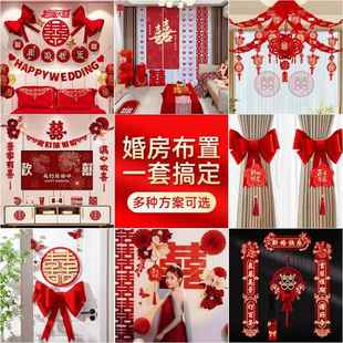 婚房布置套装 饰男方婚礼新房女方卧室全套婚庆用品大全房间 结婚装