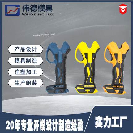 电剪刀模具注塑 电动剪刀模具 电动工具模具 模具注塑加工
