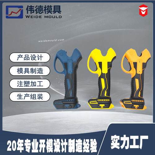 电剪刀模具注塑 电动剪刀模具 电动工具模具 模具注塑加工