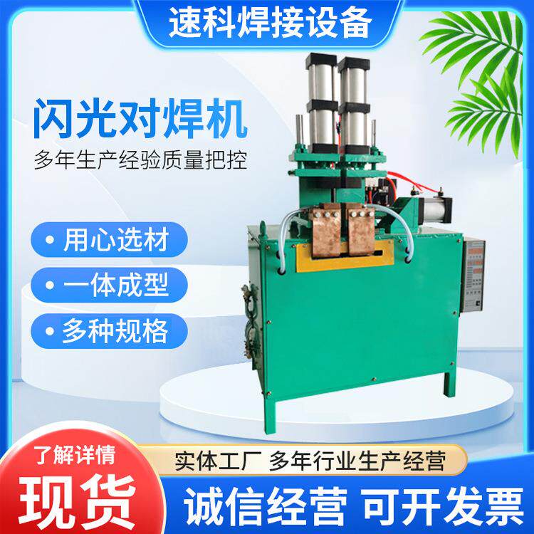 厂家供应焊接闪光对焊机小型对焊机气动对焊机规格多样