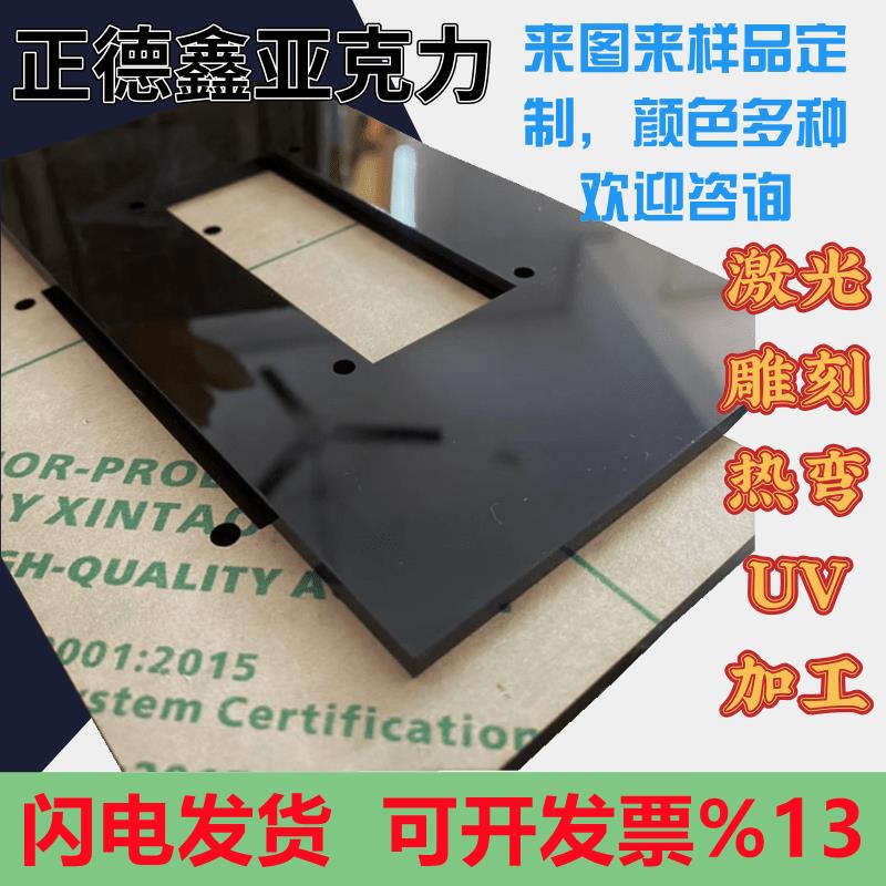 黑色压克力板黄茶色半透明有机玻璃镜面磨砂隔板PC加工定制热弯uv