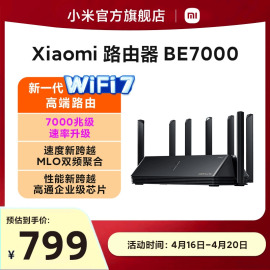 小米路由器be7000wifi7家用高通新一代(新一代)企业级芯片8颗独立信号放大器4个2.5g网口+usb3.0