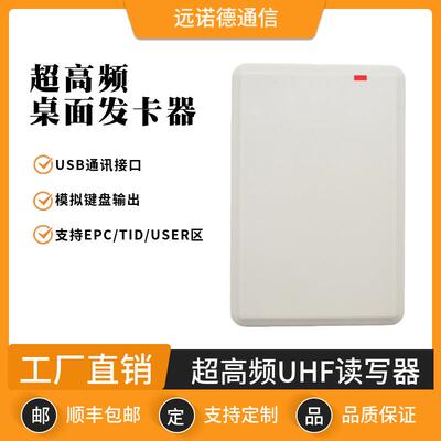 rfid读写器超高频桌面式电子标签读卡器915MHz发卡器无源USB接口