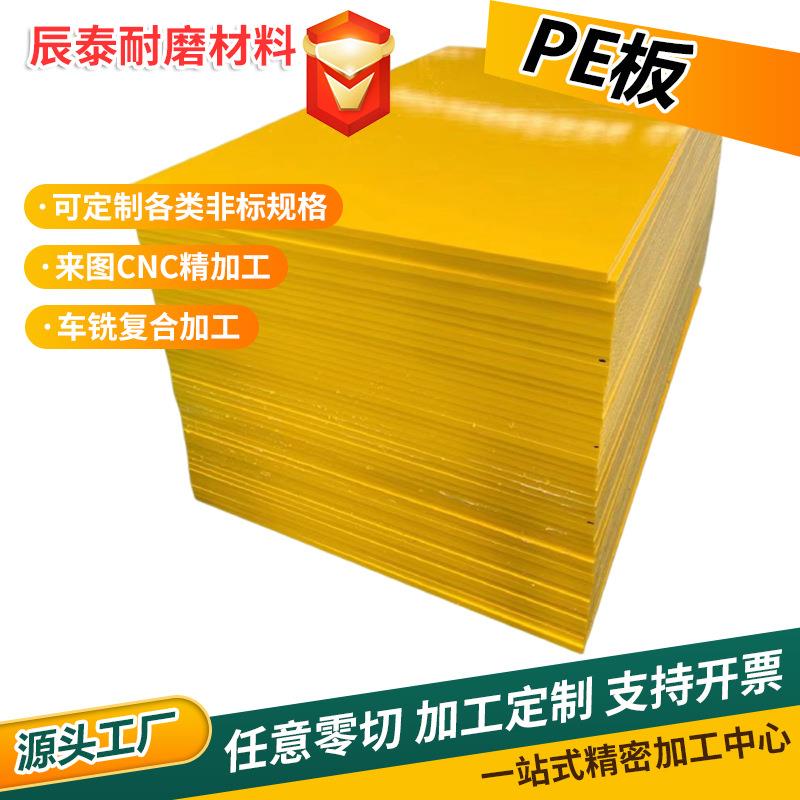 PE板聚乙烯耐磨板聚乙烯pe板高密度HDPE塑料板地面防护聚乙烯PE板