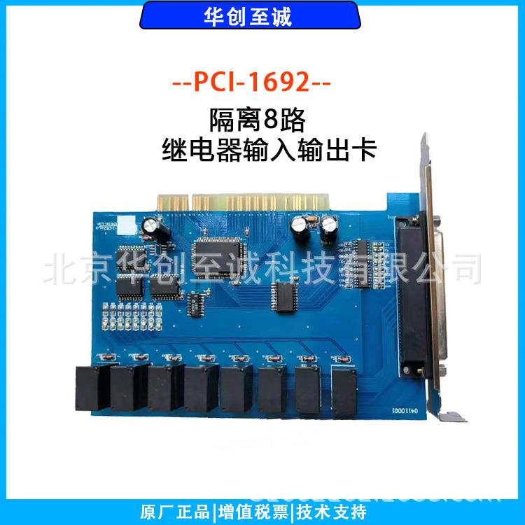 PCI 1692 PCI-1693 PCI-1682 8路/16路/64路继电器输出输入光隔