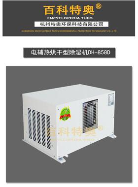 除湿机DH-858D工业电辅热烘干型除湿机家用抽湿机干燥机
