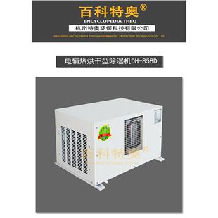 858D工业电辅热烘干型除湿机家用抽湿机干燥机 除湿机DH