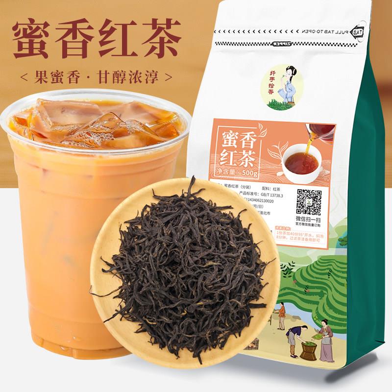 拾香高香蜜香红茶奶茶专用500g柠檬茶茶底喜X嫣红茗茶红玉原叶茶