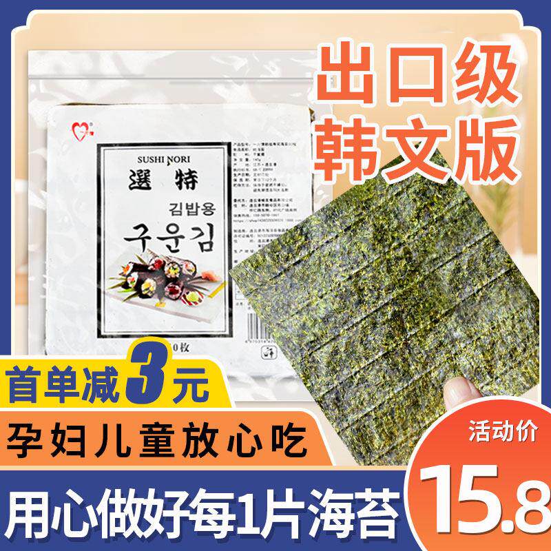 新疆包邮寿司海苔紫菜包饭专用材料食材工具套装全套过年货零食