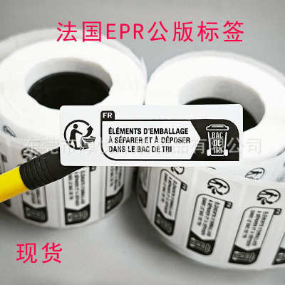 希temu标贴版法国环保强制标签epr速卖制法收音强包装通通用合规