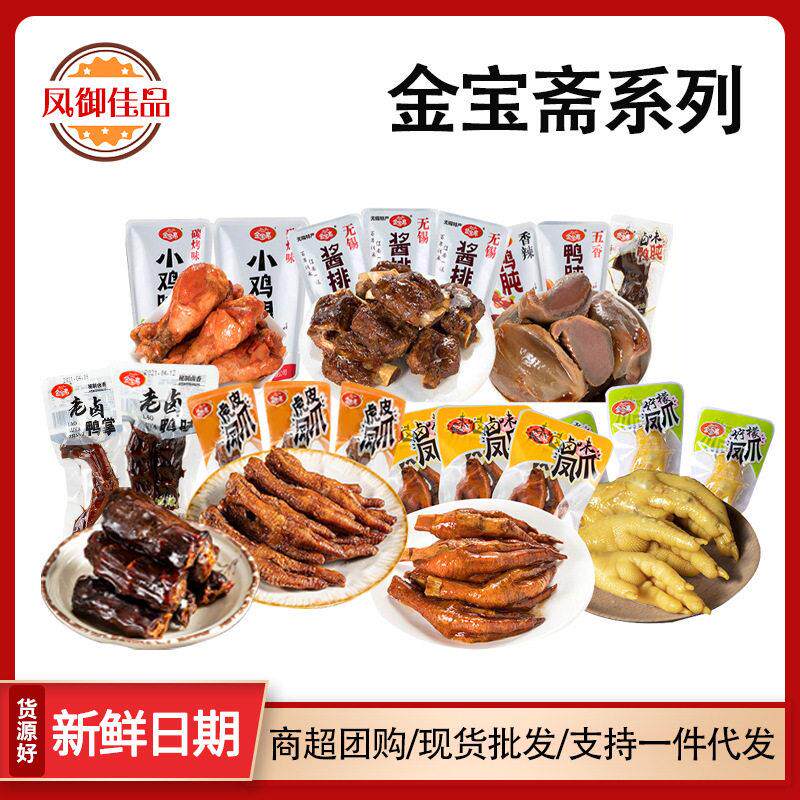 金斋鸭脖五香香辣老卤一件独立小包装散称卤味肉类零食熟食即食