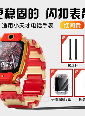 适用小天才W1923AC儿童电话手表z11/z10表带z9/z8/z7/z6pro磁吸